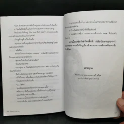 พรแปดประการ - ตรี อภิรุม รูปที่ 10