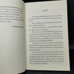 ธรรมคดี - คึกฤทธิ์ ปราโมช รูปที่ 10