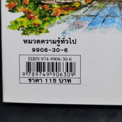 ธรรมคดี - คึกฤทธิ์ ปราโมช รูปที่ 14
