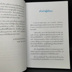 คนอ่านกรรม - หมอพีร์ รูปที่ 10