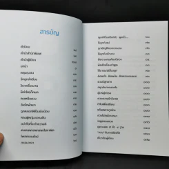 คนอ่านกรรม - หมอพีร์ รูปที่ 9