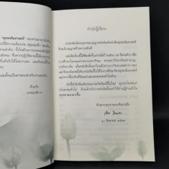 พุทธจริยศาสตร์ - วศิน อินทสระ รูปที่ 9