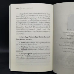 พุทธจริยศาสตร์ - วศิน อินทสระ รูปที่ 13