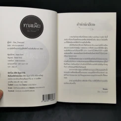 นิยายวาย ทาสเมีย - Star_Diamond รูปที่ 8