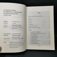 บทบาทของศาสนาและปรัชญาต่อการปฏิรูปสังคมและการเมืองไทยในปัจจุบัน รูปที่ 8