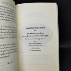 บทบาทของศาสนาและปรัชญาต่อการปฏิรูปสังคมและการเมืองไทยในปัจจุบัน รูปที่ 12
