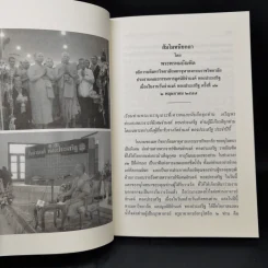 บทบาทของศาสนาและปรัชญาต่อการปฏิรูปสังคมและการเมืองไทยในปัจจุบัน รูปที่ 11