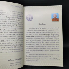 คำบรรยาย คัมภีร์กถาวัตถุ (2) งานมอบประกาศนียบัตรอภิธรรมบัณฑิต รุ่นที่ 53/2559 รูปที่ 9