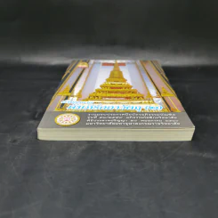 คำบรรยาย คัมภีร์กถาวัตถุ (2) งานมอบประกาศนียบัตรอภิธรรมบัณฑิต รุ่นที่ 53/2559 รูปที่ 4