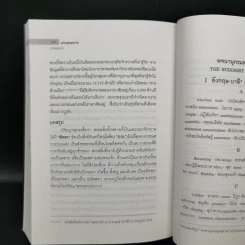 แก่นพุทธธรรม - สุวัฒน์ จันทรจำนง รูปที่ 16