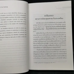 แก่นพุทธธรรม - สุวัฒน์ จันทรจำนง รูปที่ 15