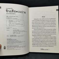 ตามรอยจาริก อินเดีย เนปาล - รศ.ดร.สำเนียง เลื่อมใส รูปที่ 9