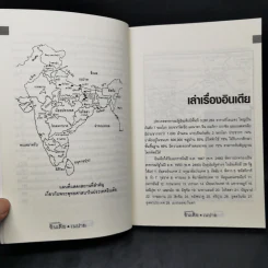 ตามรอยจาริก อินเดีย เนปาล - รศ.ดร.สำเนียง เลื่อมใส รูปที่ 11