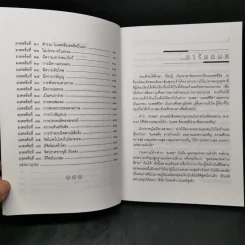 มงคลชีวิต 38 ฉบับ ร้อยแก้วและร้อยกรอง - สำลี รักสุทธี รูปที่ 10