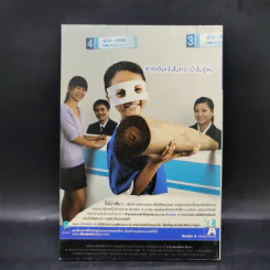 มงคลชีวิต 38 ฉบับ ร้อยแก้วและร้อยกรอง - สำลี รักสุทธี รูปที่ 2