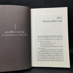 ศาสตร์แห่งการช้อปปิ้ง : Why We Buy - Paco Underhill (พาโค่ อันเดอร์ฮิลล์) รูปที่ 12