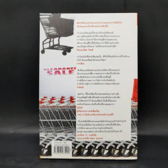 ศาสตร์แห่งการช้อปปิ้ง : Why We Buy - Paco Underhill (พาโค่ อันเดอร์ฮิลล์) รูปที่ 2