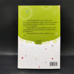 ขุมทรัพย์โหร รู้ชีวิตด้วยดวงดาว เล่ม 4 - ศ.ดุสิต รูปที่ 2