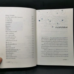 ขุมทรัพย์โหร รู้ชีวิตด้วยดวงดาว เล่ม 4 - ศ.ดุสิต รูปที่ 9