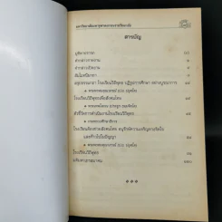 โรงเรียนวิถีพุทธ อัครทานอุทิศ พระธรรมญาณมุนี รูปที่ 8