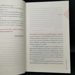 ลูกจีนรักชาติ - เชาวน์ พงษ์พิชิต รูปที่ 11