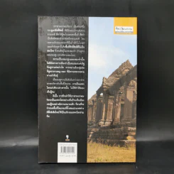 เขาพระวิหาร : ระเบิดเวลาจากยุคอาณานิคม - ศรีศักร วัลลิโภดม รูปที่ 2