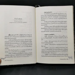 ข้าวปลาหมาเก้าหาง ประชุมคำบอกเล่าเก่าแก่เกี่ยวกับกำเนิดต้นข้าว - สุจิตต์ วงษ์เทศ รูปที่ 10