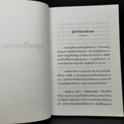 พุทธวิทยาน่ารู้ ที่ระลึกในงานพระราชทานเพลิงศพ ท่านพระครูศรีโชติญาณ (พระมหาแสวง โชติปาโล) รูปที่ 12