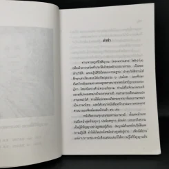 พุทธวิทยาน่ารู้ ที่ระลึกในงานพระราชทานเพลิงศพ ท่านพระครูศรีโชติญาณ (พระมหาแสวง โชติปาโล) รูปที่ 9