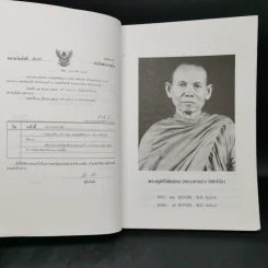 พุทธวิทยาน่ารู้ ที่ระลึกในงานพระราชทานเพลิงศพ ท่านพระครูศรีโชติญาณ (พระมหาแสวง โชติปาโล) รูปที่ 8