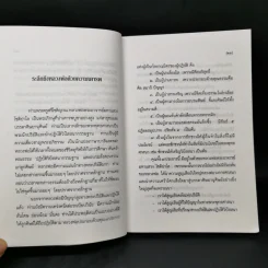 พุทธวิทยาน่ารู้ ที่ระลึกในงานพระราชทานเพลิงศพ ท่านพระครูศรีโชติญาณ (พระมหาแสวง โชติปาโล) รูปที่ 10