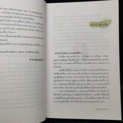 เท้าต้องมาก่อน ศาสตร์การกดจุดนวดเท้าเพื่อสุขภาพ - Laura Norman รูปที่ 11