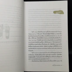 เท้าต้องมาก่อน ศาสตร์การกดจุดนวดเท้าเพื่อสุขภาพ - Laura Norman รูปที่ 12