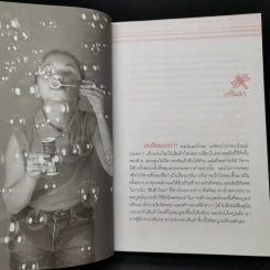 คู่มือเลี้ยงลูกให้เป็นเลิศ - Ed Wimberly (เอ็ด วิมเบอร์ลี) รูปที่ 14