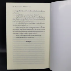 The Dragon's Heart ผลึกใจมังกร เล่ม 2 - Foxx Trot รูปที่ 12