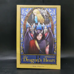 The Dragon's Heart ผลึกใจมังกร เล่ม 2 - Foxx Trot รูปที่ 1