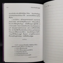 พุทธวิธีในการสอน - พระธรรมปิฎก (ป.อ.ปยุตโต) รูปที่ 13