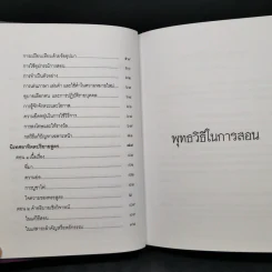 พุทธวิธีในการสอน - พระธรรมปิฎก (ป.อ.ปยุตโต) รูปที่ 11