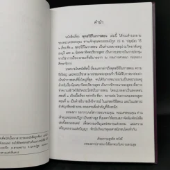 พุทธวิธีในการสอน - พระธรรมปิฎก (ป.อ.ปยุตโต) รูปที่ 9