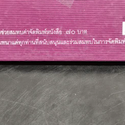 พุทธวิธีในการสอน - พระธรรมปิฎก (ป.อ.ปยุตโต) รูปที่ 14