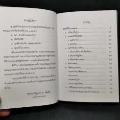 พุทธวิธีในการสอน - พระธรรมปิฎก (ป.อ.ปยุตโต) รูปที่ 10