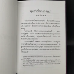 พุทธวิธีในการสอน - พระธรรมปิฎก (ป.อ.ปยุตโต) รูปที่ 12