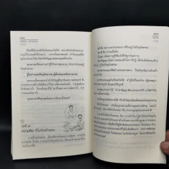 คิดให้เป็นเดี๋ยวเห็นเอง - สิริวรุณ รูปที่ 16