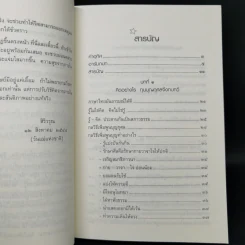 คิดให้เป็นเดี๋ยวเห็นเอง - สิริวรุณ รูปที่ 11