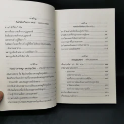 คิดให้เป็นเดี๋ยวเห็นเอง - สิริวรุณ รูปที่ 12