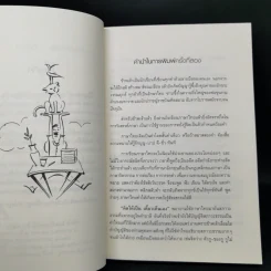 คิดให้เป็นเดี๋ยวเห็นเอง - สิริวรุณ รูปที่ 9