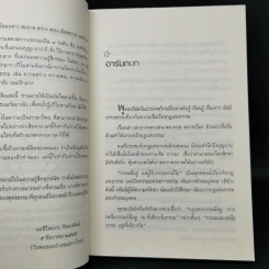 คิดให้เป็นเดี๋ยวเห็นเอง - สิริวรุณ รูปที่ 10