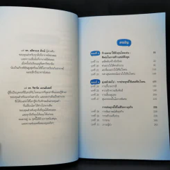 สร้างเสน่ห์ จับใจคน The Charismatic Edge Vol.2 สร้างเสน่ห์จากภายนอก - Owen Fitzpatrick รูปที่ 11