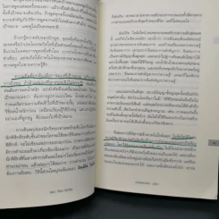 The Top Secret เดอะท็อปซีเคร็ต - ทันตแพทย์สม สุจีรา รูปที่ 13