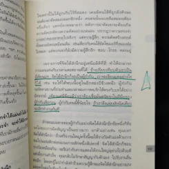 The Top Secret เดอะท็อปซีเคร็ต - ทันตแพทย์สม สุจีรา รูปที่ 15